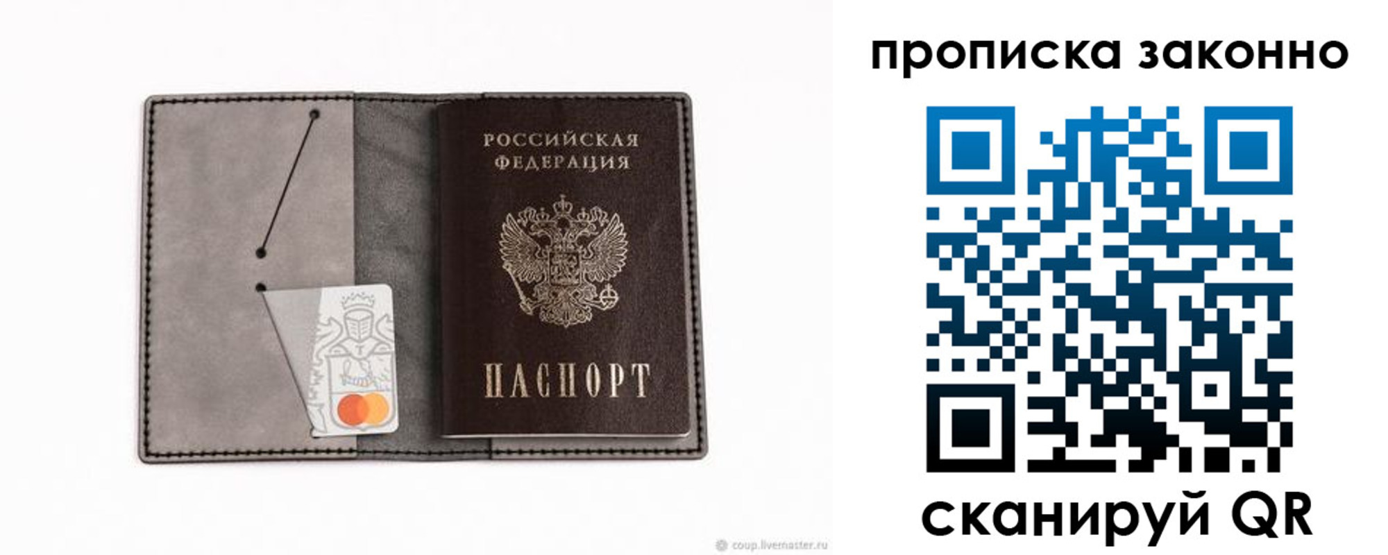 прописка в квартире в Люберцах