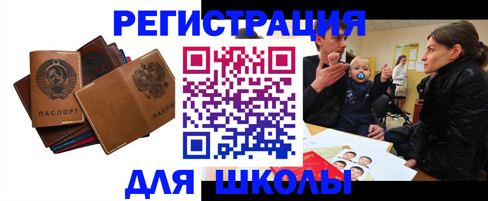 прописка ребенка в Люберцах